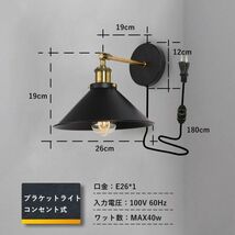 Lightless ブラケットライト コンセント式 ウォールライト 壁付け照明 180°角度調節 調光スイッチ付き E26口金 電球別売(ブラック)_画像4