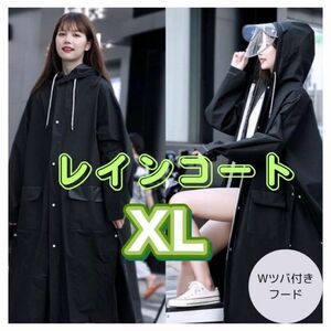 XL レインコート 雨具 合羽 男女 防水　ツバ フード付き カッパ 黒