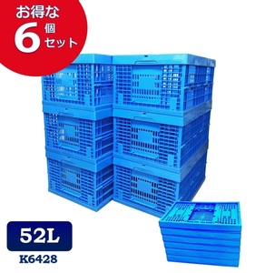 [6 piece set ] folding container K6428 52L container box storage box plastic storage case hutch navy blue mesh container 