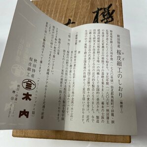 ［道］樺細工 茶筒2点 伝統工芸 桜皮 秋田特産 茶道具 日本製 茶器の画像8