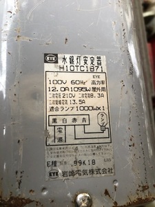  Iwasaki электрический вода серебряный лампа устойчивость машина 