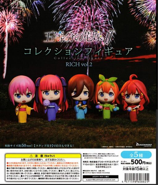 五等分の花嫁∬ コレクションフィギュアRICH vol.2　全5種セット