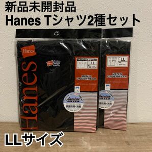【新品未開封】　Hanes ヘインズ Tシャツ 2種類セット　LL（XL）サイズ