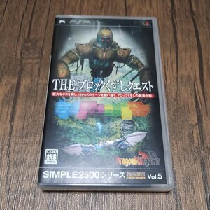 【PSP】 SIMPLE 2500シリーズ Portable!! Vol.5 THE ブロックくずしクエスト ～Dragon Kingdam～