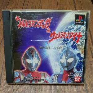 PlayStation プレイステーション プレステ PS1 PS ソフト 中古 ウルトラマンティガ ウルトラマンダイナ 新たなる二つの光 バンダイ 管e