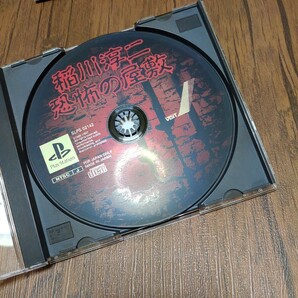 PlayStation プレイステーション プレステ PS1 PS ソフト 中古 稲川淳二 恐怖の屋敷 怪談 ホラー ノベル 管eの画像8