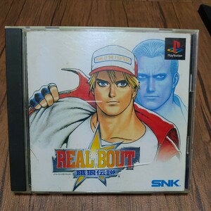 PlayStation プレイステーション プレステ PS1 PS ソフト 中古 リアルバウト餓狼伝説 SNK アーケードゲーム 格ゲー ジャンク 管f