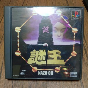 PlayStation プレイステーション プレステ PS1 PS ソフト 中古 謎王 クイズ 問題 早押し 奇ゲー クソゲー 販売層が一番の謎。 管f