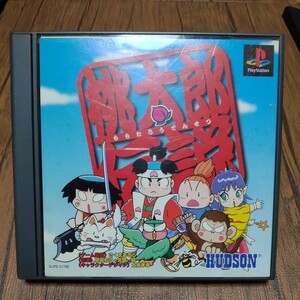 PlayStation プレイステーション プレステ PS1 PS ソフト 中古 桃太郎伝説 ハドソン RPG 桃伝 ※紙は傷みが目立ちます 管g