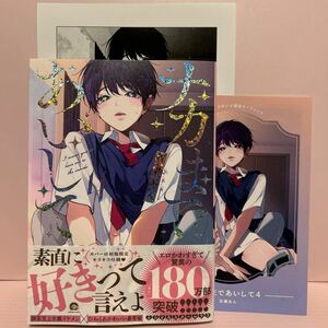 4月刊＊百瀬あん『ナカまであいして④』コミコミ特典リーフレット/店舗共通特典ペーパー付き