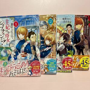 青山克己『裏切られたので、王妃付き侍女にジョブチェンジ！』既刊全4巻の画像1