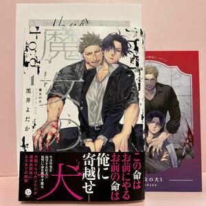 4月刊＊黒井よだか『魔女の犬①』コミコミ特典リーフレット/店舗共通特典ペーパー付き