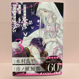 4月刊＊紡木すわ『望まれぬ花嫁は一途に皇太子を愛す』③ プリモコミック 全フルカラー