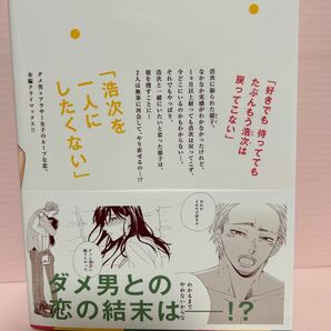 4月刊＊藤緒あい『好きなオトコと別れたい』⑤ BE LOVEコミックの画像2