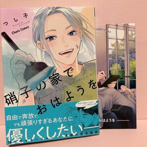 4月刊＊つし子『硝子の家でおはようを』コミコミ特典リーフレット付きの画像1