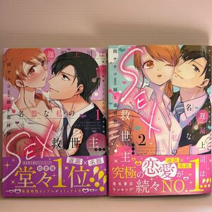 雨サチコ『遅漏上司は名器な私のSEX救世主〜侵入3時間、ナカイキHの絶頂快感』①② ②巻4月発売