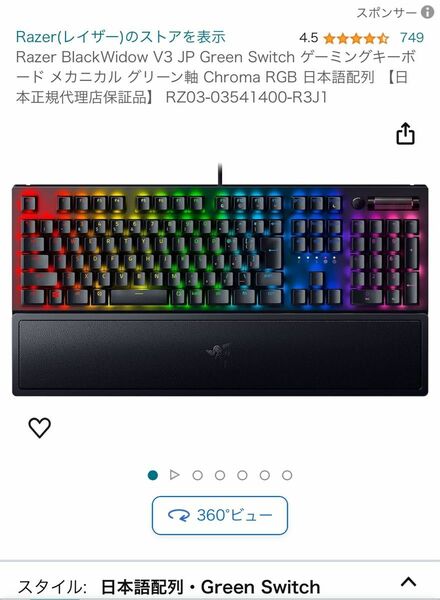 razerキーボード Razer BlackWidow V3 JP Green Switc