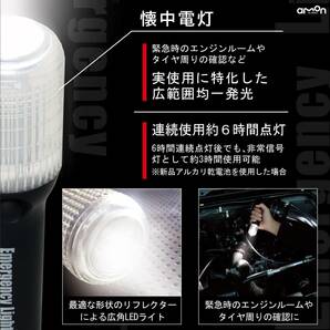 2)黒/ライト付き エーモン(amon) 点滅機能 LED 非常信号灯 懐中電灯機能付 発炎筒の代わりに 車検対応 (防滴仕様IPの画像5