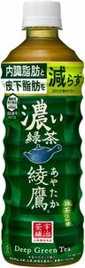 コカ・コーラ 綾鷹 濃い緑茶 [機能性表示食品] 525ml ×24本