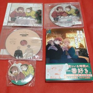 ドラマCD　かわにさざなみ　やまない愛編　アニメイト限定セット　コミックス4巻　特典CD　鈴木崚汰　土岐隼一　BLCD　澄谷ゼニコ