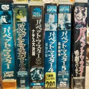 パペット・マスター VHSまとめの画像1