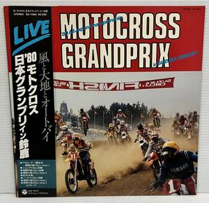 ★ 超レア 帯付 美盤 80 モトクロス 日本グランプリ イン 鈴鹿 LP レコード MOTOCROSS GRANDPRIX COLUMBIA GX-7040 バイク オートバイ 1980