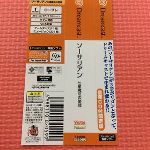 【GM4054/60/0】DCソフト★ソーサリアン 七星魔法の使徒 (限定版)★ドリームキャスト★Dreamcast★ドリキャス★音楽CD,外帯,説明書付き★の画像10