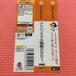 【GM4055/60/0】DCソフト★アドバンスド大戦略2001★シミュレーション★ドリームキャスト★Dreamcast★ドリキャス★外帯,説明書付き★の画像9