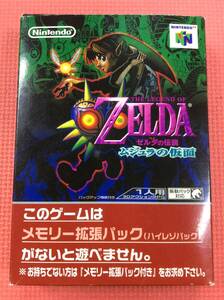 【GM4087/60/0】ニンテンドー64ソフト★ゼルダの伝説 ムジュラの仮面★ZELDA★任天堂★NINTENDO64★N64★ロクヨン★カセット★説明書付き★