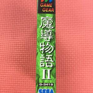 【GM4109/60/0】未動確のジャンク★ゲームギアソフト★魔導物語Ⅱ ～アルル16歳～★GG★SEGA★セガ★GAME GEAR★カセット★説明書付き★の画像3