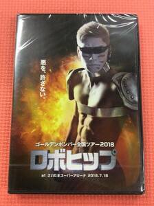 【M4074/60/0】新品未開封★DVD★ゴールデンボンバー 全国ツアー2018「ロボヒップ」★鬼龍院翔★喜矢武 豊★歌広場淳★樽美酒研二★