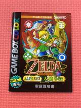 【GM4163/60/0】GBカラーソフト★ゼルダの伝説 ふしぎの木の実 大地の章★GAMEBOY COLOR★ゲームボーイカラー★ZELDA★説明書付き★_画像8