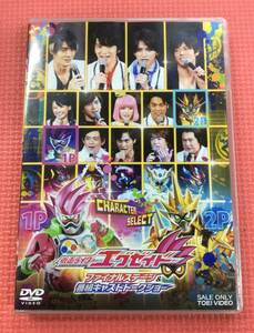 【M4072/60/0】DVD★仮面ライダーエグゼイド ファイナルステージ&番組キャストトークショー★3枚組★特撮★飯島寛騎★瀬戸利樹★松本享恭★