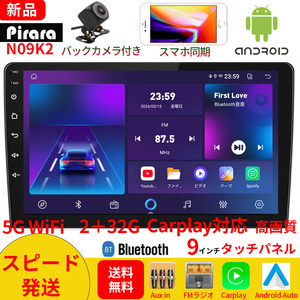 【2024モデル】PC-N09K2 Android10.0式カーナビ9インチ2GB+32GBステレオ ラジオ Bluetooth付きGPS 5GWiFi Carplay Androidauto対応