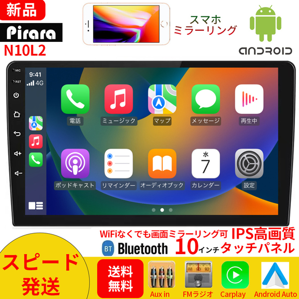 カーオーディオPC-N10L2 10インチ ラジオ2DIN Bluetooth付きcarplay付きFM Radio、USB、バックアップカメラ