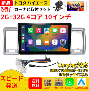 AT151 Toyota Hiace 2004-2019 year silver color 10 -inch android type car navigation system exclusive use installation kit car navigation system 