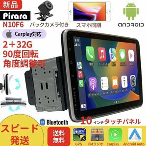 2024最新 N10F6 Androidカーナビ 5GWiFi Carplay 10インチ大画面 Radio バックカメラの画像1