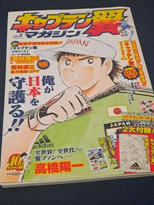  Captain Tsubasa magazine VOL.2