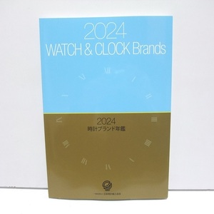  clock brand yearbook 2024