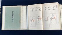 書道教範 井上千国 廣文社 古書 書道 和本 _画像8