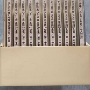 立川談志ひとり会落語CD全集 第四期 １０枚ボックスの画像2