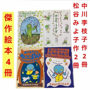 絵本　オバケちゃんシリーズ2冊　けんた・うさぎ　らいおんみどりの日ようび