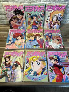 【古雑誌 おまとめ】 アニメディア 1994.4月号〜1995.2月号ふぞろい 9冊セット