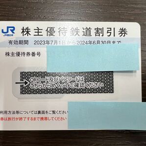 #11256 JR西日本 株主優待鉄道割引券 2023年7月1日から2024年6月30日までの画像1