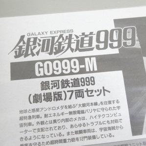 新品 未使用品 MICROACE マイクロエース 銀河鉄道999 G0999-M 劇場版 7両セット 超精密「999」完成品 Nゲージ 鉄道 模型 メーテル 松本零士の画像8