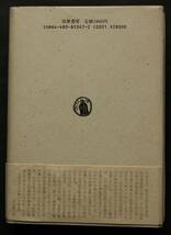 江戸時代と近代化　農書、官僚制度、家訓、治水、儒学、芝居、民衆教育、社会保障、江戸文学、他／江戸学の基本討議_画像2