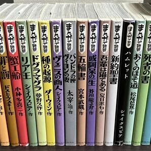 『まんがで読破 16冊セット』人間失格,罪と罰,蟹工船,リア王,ドグラ・マグラ,種の起源 他/セル/漫画/コミックス 即決:送料無料 