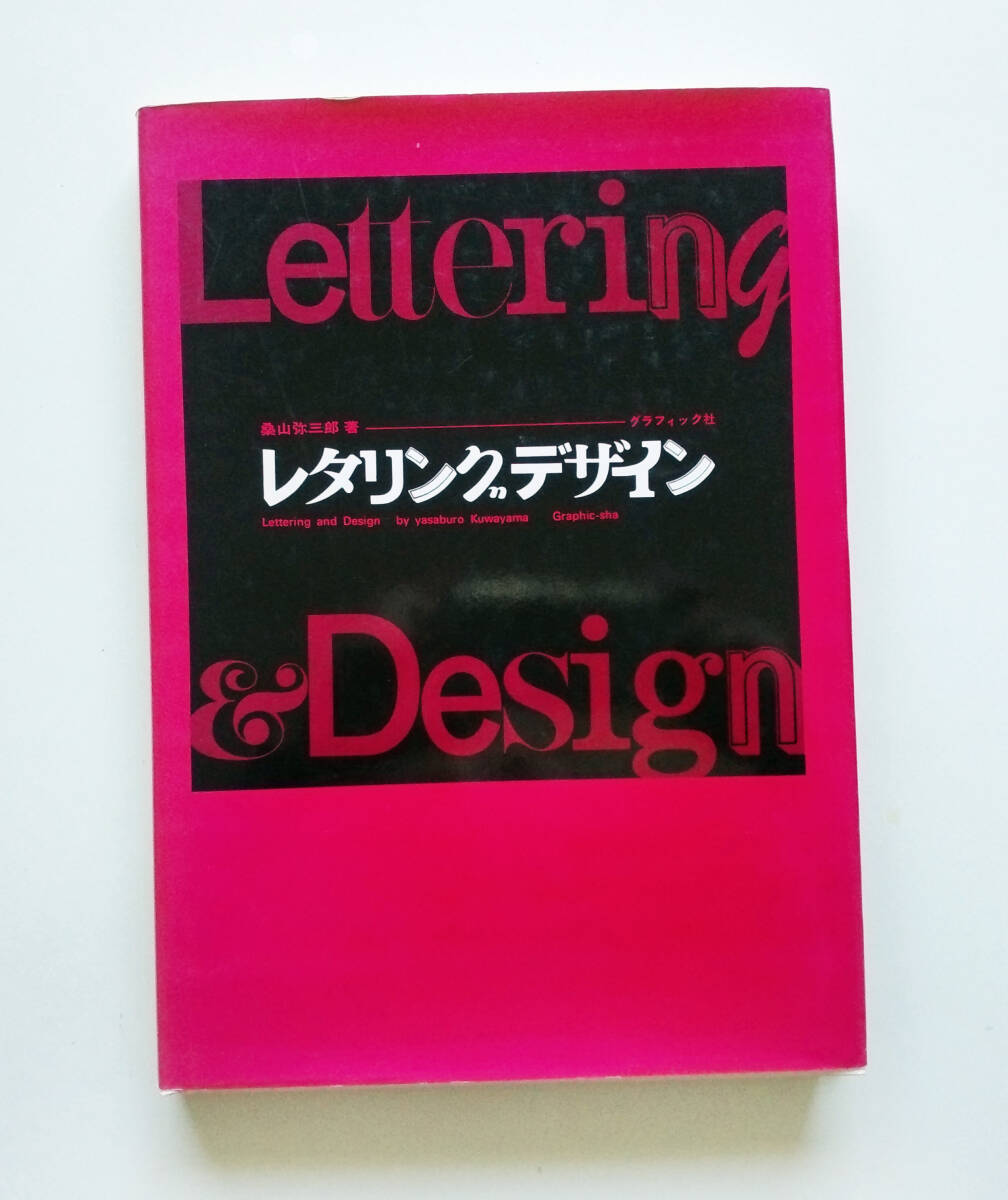 2025年最新】Yahoo!オークション -#レタリング(本、雑誌)の中古