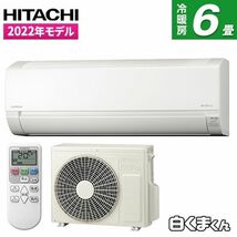 ★新品★日立 白くまくん エアコン6畳用　取付け込み外し廃棄無料　内部クリーン機能あり　メーカー保証あり神奈川東京千葉埼玉静岡_画像1