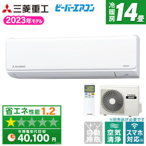 ★新品★メーカー保証付き★工事込み 三菱 ビーバー14畳単相200V2023年　空気清浄機能付き 取外し廃棄無料　神奈川県東京千葉埼玉静岡　